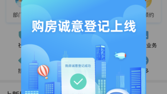 热点楼盘信息不对称，深圳上线官方App所有项目线上认购