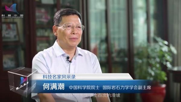 何满潮:用科学技术为煤炭安全开采保驾护航