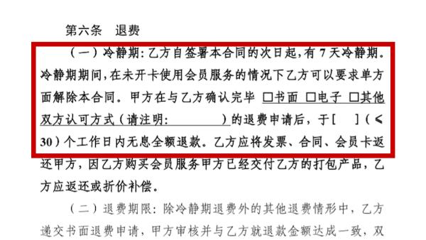 上海健身房设置冷静期，7天内未使用会员服务可全额退款