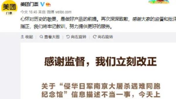 将南京大屠杀纪念馆标注为“娱乐”，美团：致歉并改正