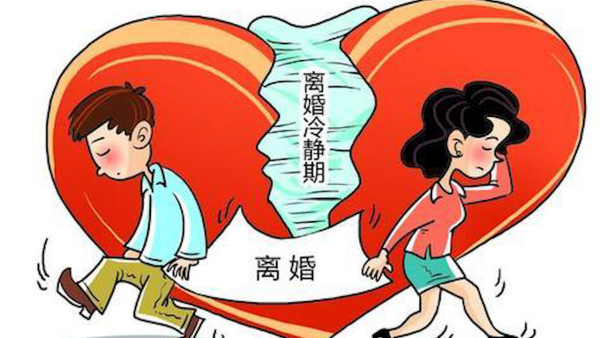 经历“离婚冷静期”，武汉近六成申请离婚夫妻放弃登记