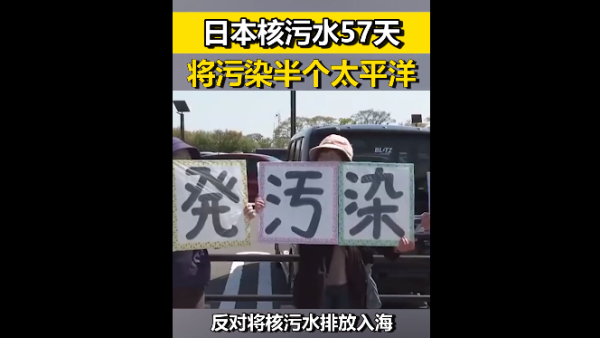 57天内污染半个太平洋全面详解日本核废水排海计划