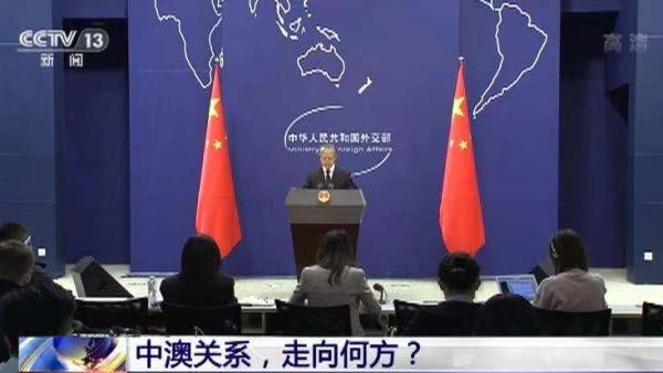 中澳关系为何遇冷 中方反制对双方意味什么 白岩松连线王帆