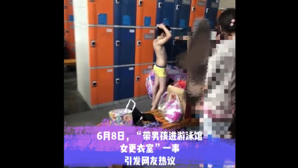 “妈妈带儿子进女更衣室”引热议，网友建议设第三更衣室_澎湃号·媒体_澎湃新闻-The Paper