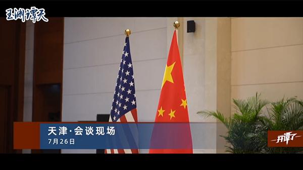 中国美国会谈视频现场 29c887deab15445a9af255d9e3dbd0ed-20210726120601331-6808723171406268609-3528663f-a048-4f98-acf0-e03ceadcbe4b.jpg