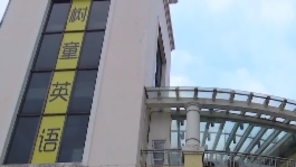 树童英语多地关店陷讨薪风波 曾计划开一千所分校 五年上市 教育家 澎湃新闻 The Paper