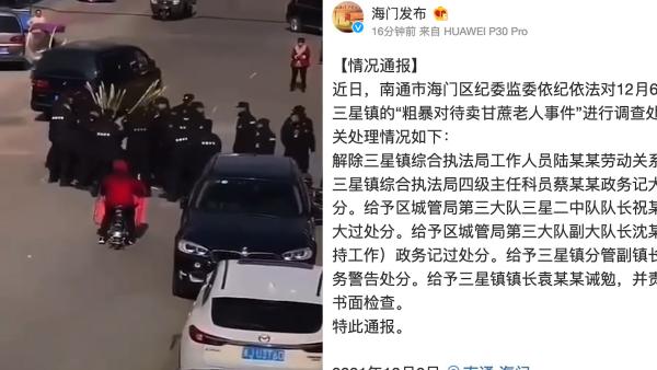 南通通报“卖甘蔗老人被粗暴对待”事件：镇长等多人被处分_七环视频_澎湃新闻-The Paper