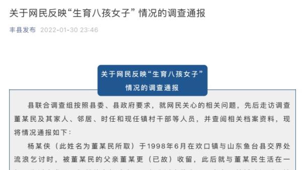 徐州丰县再通报“八孩母亲被拴铁链”：结婚登记时未严格核实_七环视频_澎湃新闻-The Paper