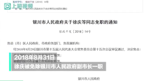 银川原副市长徐庆被免职4年后遭双开疑与丝路明珠塔项目有关