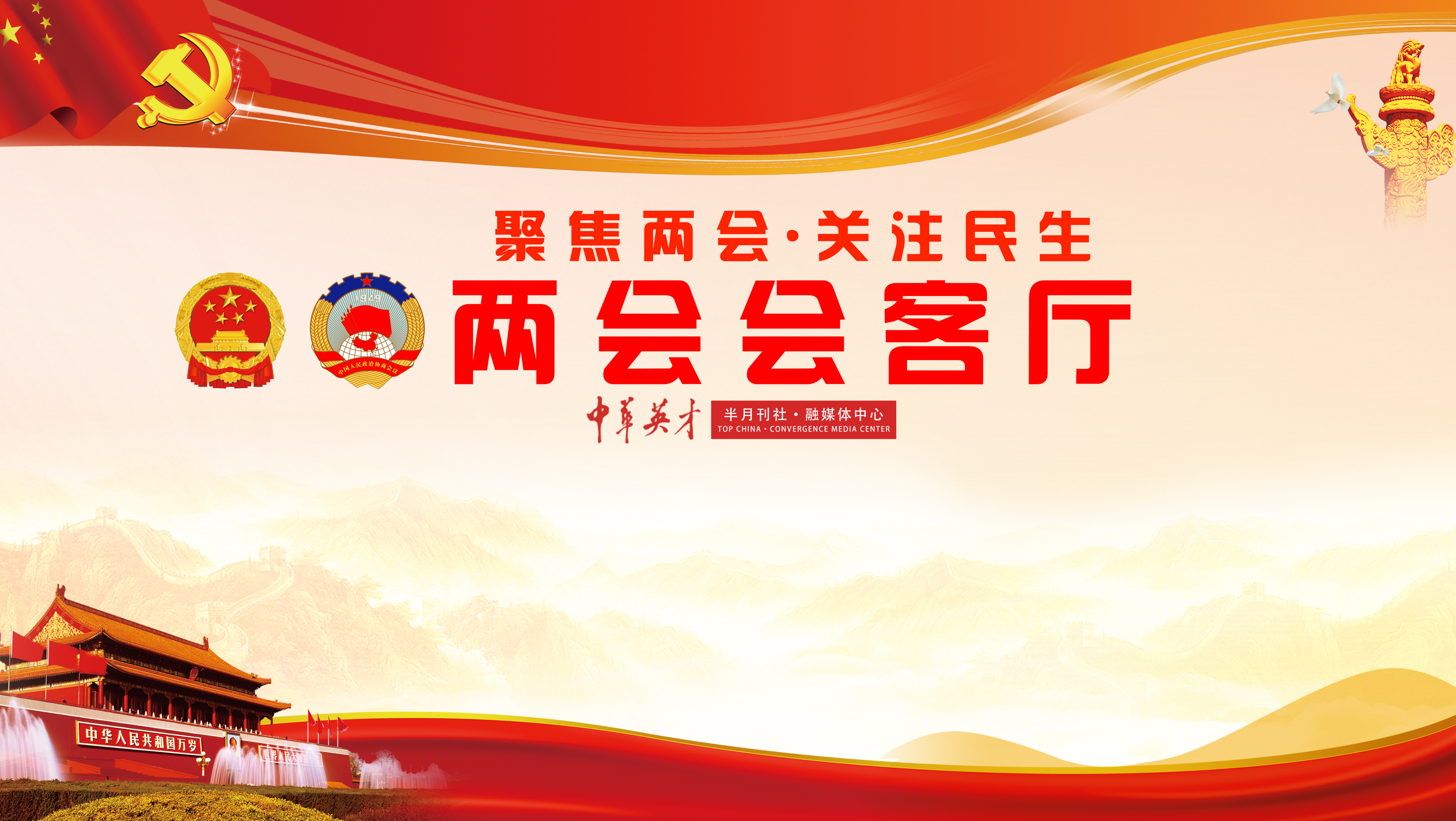 两会会客厅栏目专访杭州潘登酒业有限公司董事长潘汝琪