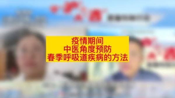 居家科普｜疫情期间中医角度预防春季呼吸道疾病的方法 围观 澎湃新闻 The Paper