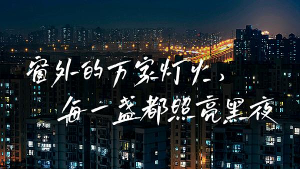 摄影记疫窗外的万家灯火每一盏都照亮黑夜