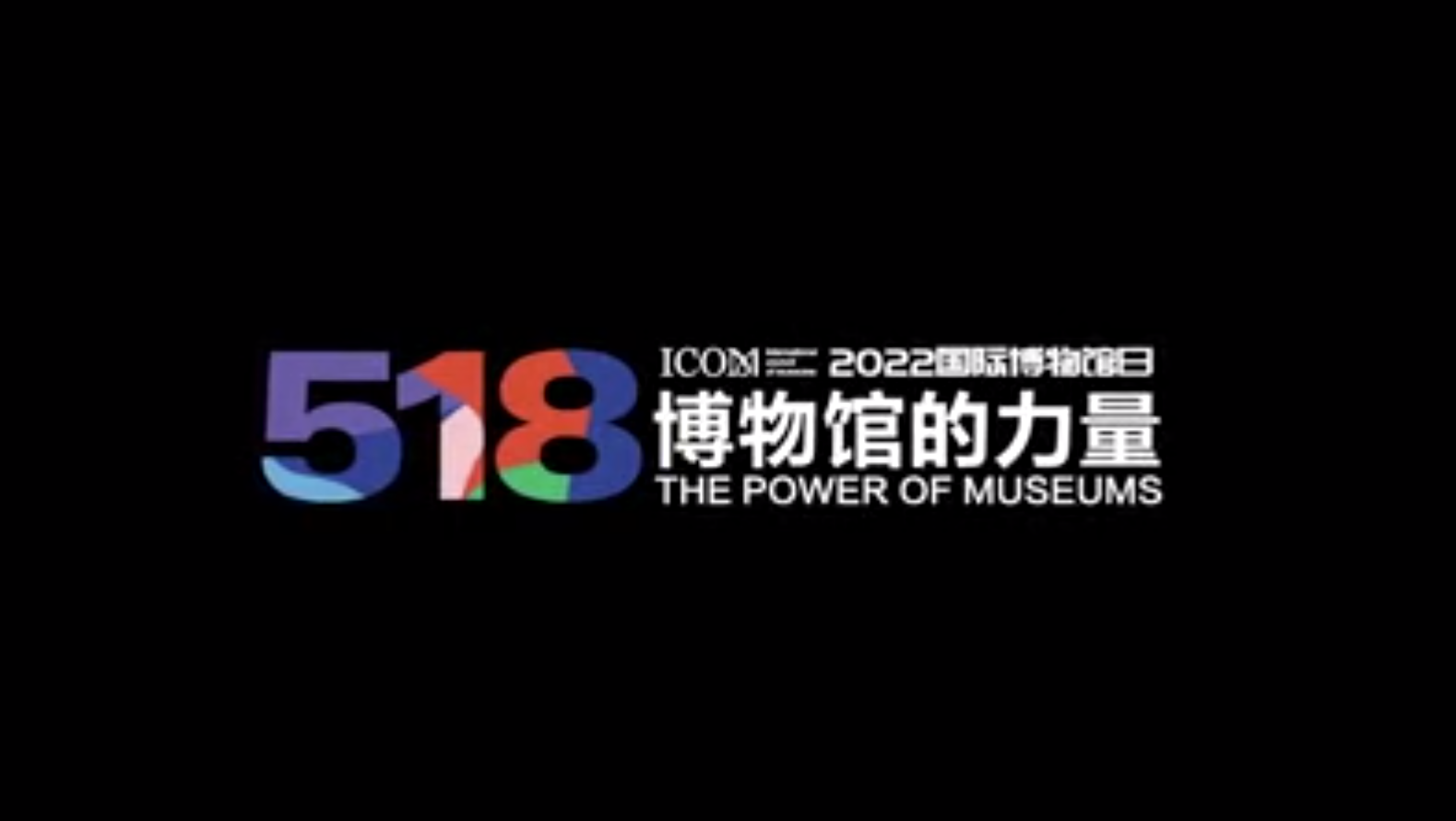 2022年518国际博物馆日中国主会场活动在武汉开幕