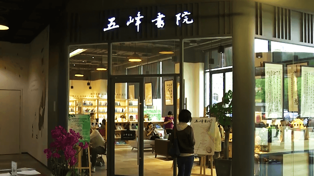 上海浦东五峰书院图片