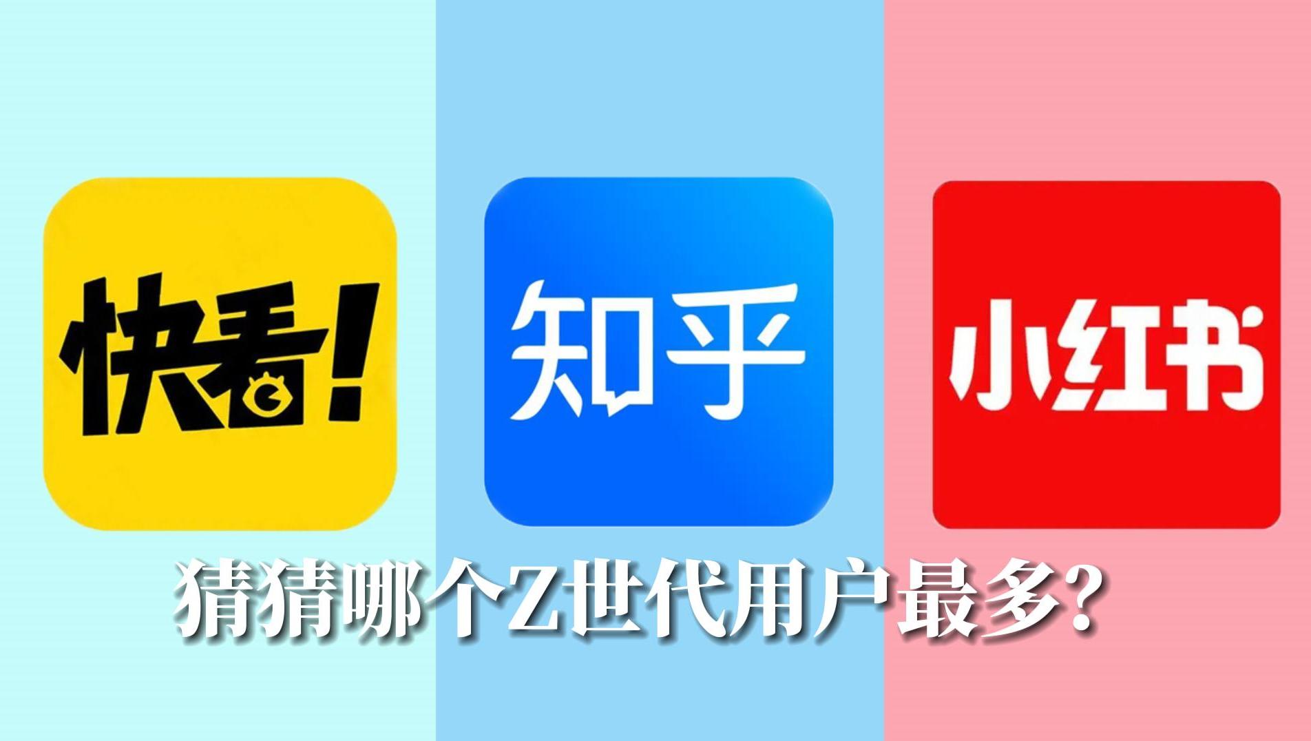 年轻人扎堆儿的三个APP,其中一个“Z世代”浓度超高