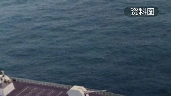 台媒：2艘解放军导弹驱逐舰距离花莲港仅37海里