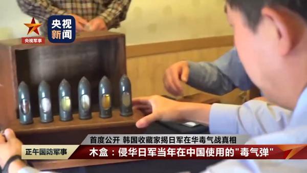 侵华日军毒气战相关证据首公开:包括一盒不同性状"毒气弹"