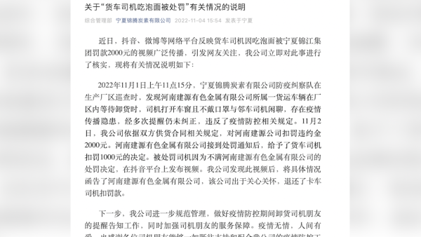 公司回应“司机吃泡面被罚两千”:其违反疫情防控,钱已退_七环视频_澎湃新闻-The Paper