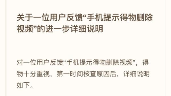 调用手机权限删投诉视频?得物回应:删除的是临时缓存文件