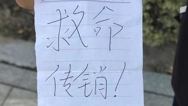 女子身陷传销,经过路口给警察塞求助纸条后获救