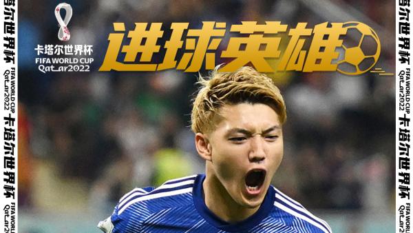 进球英雄|日本3分钟进2球!逆转局面2-1击败西班牙