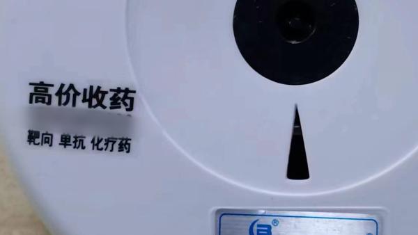三甲医院卫生间现高价收购化疗药广告,院方表示会处理
