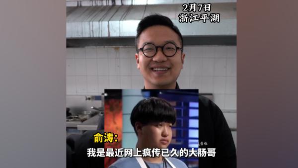 “九转大肠梗”爆红!“小胖”俞涛如今成为烹饪老师_关键帧_澎湃新闻-The Paper