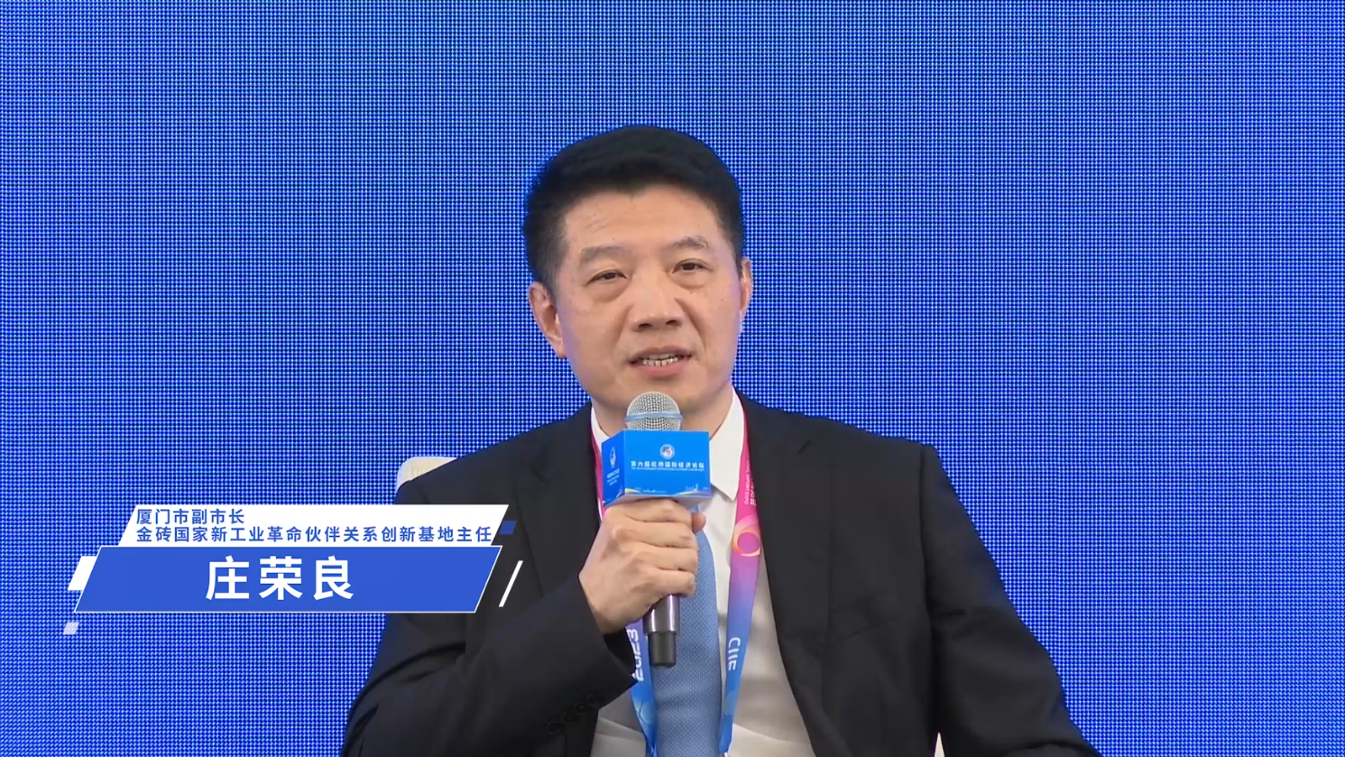 虹桥观点|厦门市副市长庄荣良参与对话沙龙环节_澎湃号·政务_澎湃