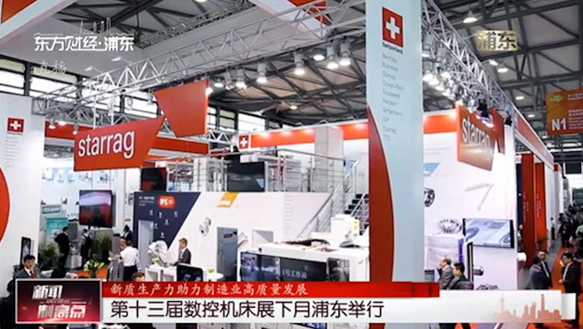 第十三届中国数控机床展览会将于4月8日至12日在位于浦东的上海新国际