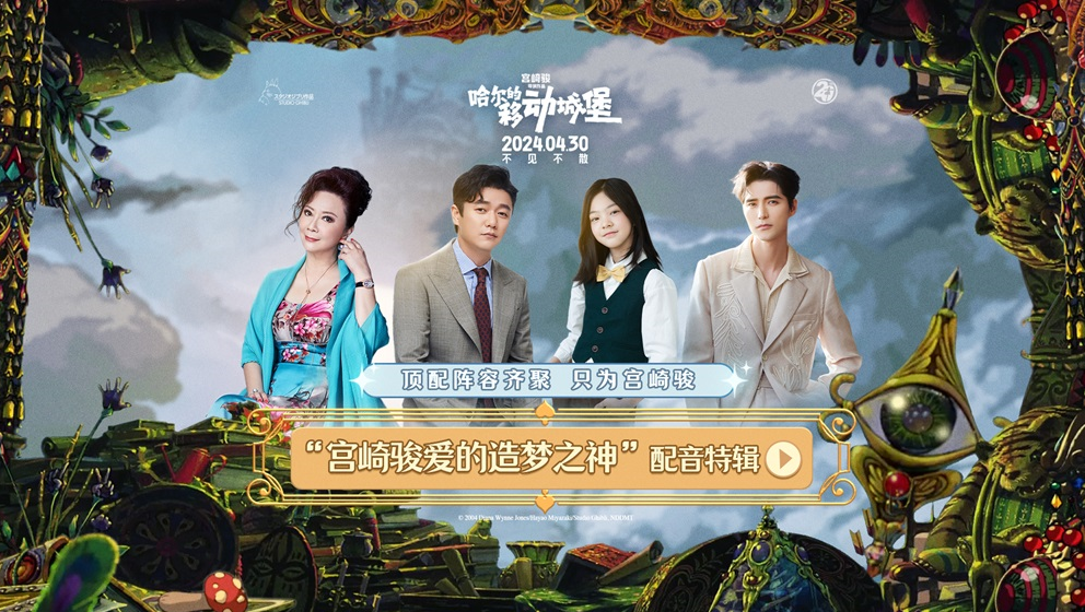 高分爱情电影哈尔的移动城堡五一上映,顶配阵容只为宫崎骏