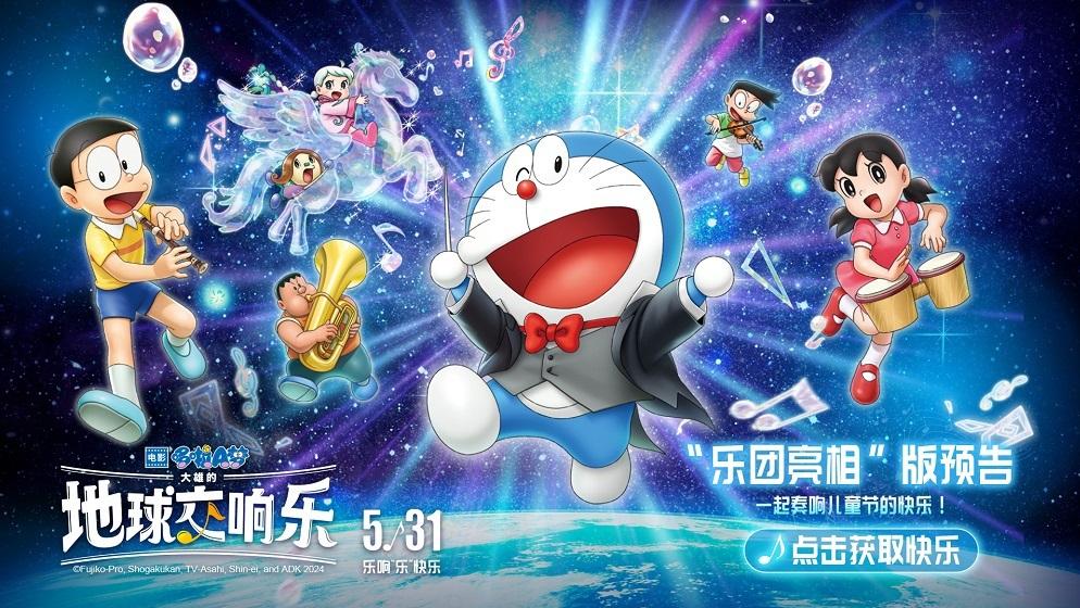 哆啦a梦2024剧场版发布最新预告与cinity海报